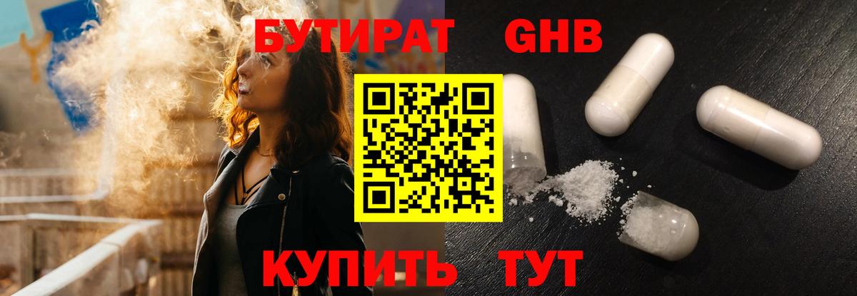 БУТИРАТ бутандиол Глазов