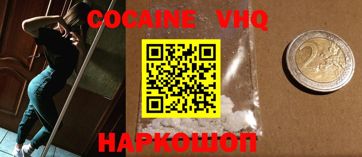 КОКАИН VHQ Глазов