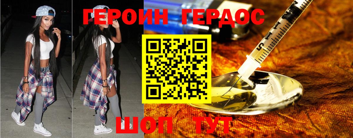 Героин герыч Глазов