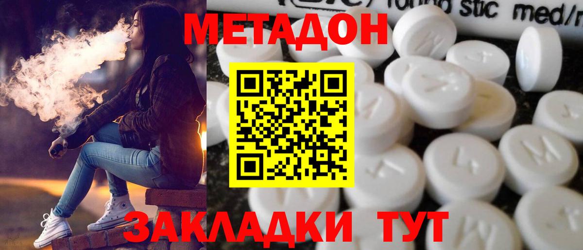 Метадон кристалл Глазов